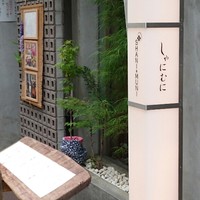しゃにむに 心斎橋本店 - 