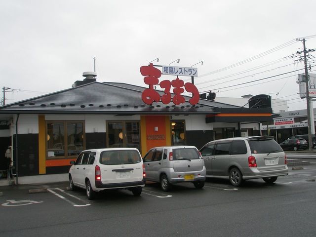 和風レストランまるまつ 原町店 - 原ノ町（ファミレス）の写真