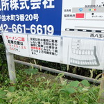 ラーメン二郎 - 専用区画の案内