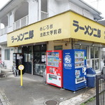 ラーメン二郎 - 外観