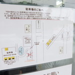 ラーメン二郎 - 駐車場の案内