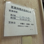 ラーメン二郎 - 営業時間