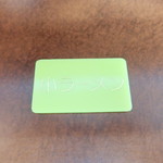 ラーメン二郎 - 食券