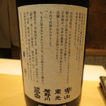 銀座 あらた - 山川光男　純米大吟醸 2016 なつ　山形県米沢