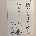 麺屋ぬかじ - 夏メニューのお知らせ♪