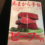 生ホルモン処 おさむちゃん。 - 