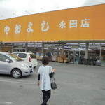 ヤオヨシ - 外観