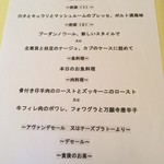 南部亭 - H28.8 この日のCコースメニュー