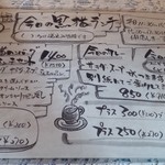 シュワルツ カッツ - とある日のメニュー