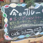 シュワルツ カッツ - とある日のメニュー