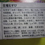 むすび むさし - 花篭むすびの原材料名