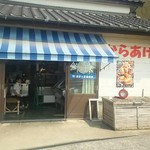 間地からあげ店 - 昔ながらの普通の町のからあげ屋さん  