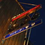 ブニヤ・デ・モカ - 看板