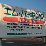 ブニヤ・デ・モカ - 駐車場の看板