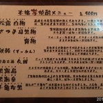 Yakitori Ichimonsen - 2016.8.30メニュー