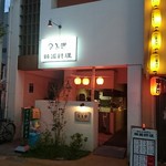 おんどるばん - 