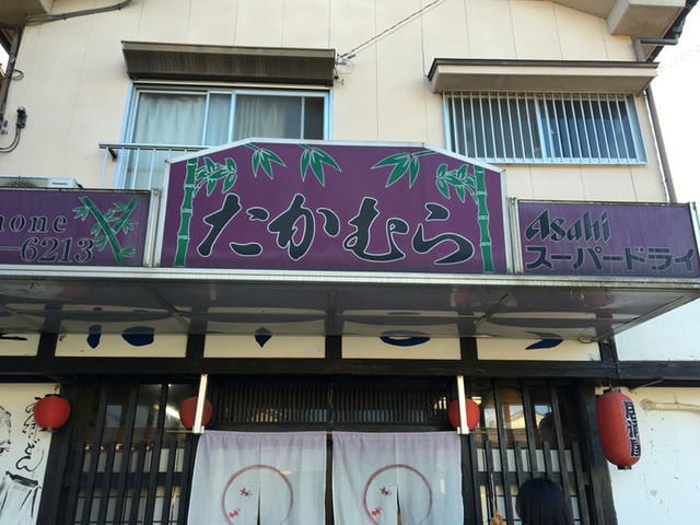 居酒屋たかむら 篁 日当山 居酒屋 食べログ 居酒屋たかむら 篁 日当山 居酒屋 食べログ