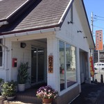 お食事処 駅前飯店げんぞう - 