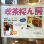 桜ん房 - 一般企業への就労を目指している 障がいのある人が働いているお店です