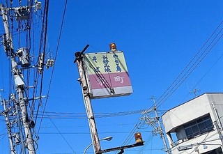 歌町 - 青空に看板