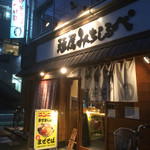 麺屋　みちしるべ - 二子玉川駅から３分ほどの場所にあります。