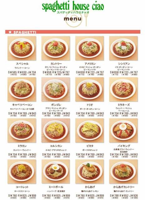 あんかけスパゲティの有名店で敢えて普通のスパゲティを食べてみた スパゲティハウス チャオ アピタ稲沢店 愛知県稲沢市天池五反田町1 アピタタウン稲沢1f Airの食べログ日記 岐阜 尾張 名古屋を By Air Taiyaki スパゲティハウス チャオ アピタ稲沢店 玉野 あんかけスパゲティの有名店で敢えて普通のスパゲティを食べてみた スパゲティハウス チャオ アピタ稲沢店 愛知県稲沢市天池五反田町1 アピタタウン稲沢1f Airの食べログ日記 岐阜 尾張 名古屋を By Air Taiyaki スパゲティハウス チャオ アピタ稲沢店 玉野