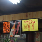 鯉とうなぎのまるます家 - この店のしきたりかも。