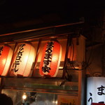 鯉とうなぎのまるます家 - 赤ちょうちんが渋い