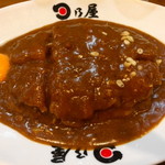 日乃屋カレー - 