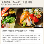 大衆酒場　なんで、や 豊洲店 - 