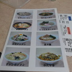 北珍 - メニュー