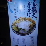 丸亀製麺 - タル鶏天ぶっかけ(2016.08.31)