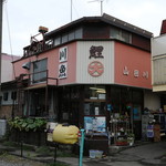 山田川魚店 - 