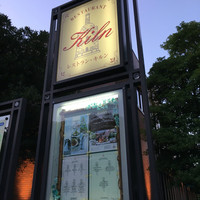 レストラン キルン - 