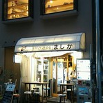 （食）ましか - 