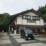 道の駅 霊山たけやま - 外観です