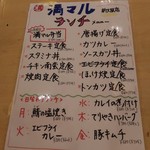 Yatai Izakaya Oosaka Manmaru - ランチメニュー (16年8月)