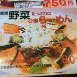 のっぴんらー麺 - メニュー