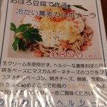 ビーダブリュー カフェ - おぼろ豆腐で作る冷たい蕎麦カルボナーラ（2016年夏）