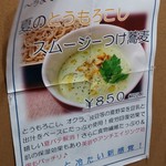 ビーダブリュー カフェ - 夏のとうもろこしスムージーつけ蕎麦（2016年夏）