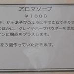 グッドタイムカフェ - 朝活アロマテラピー部メニュー：アロマソープ