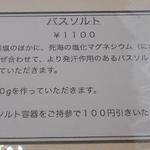 グッドタイムカフェ - 朝活アロマテラピー部メニュー：バスソルト