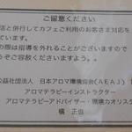 グッドタイムカフェ - 朝活アロマテラピー部メニュー：注意