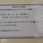 グッドタイムカフェ - 朝活アロマテラピー部メニュー：案内