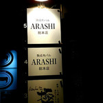 Jukuseiniku Baru Arashi - 