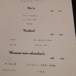 現代ガストロノミー 四匹の猫 - ドリンクメニュー