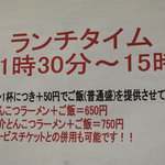 ラーメン海鳴 - ランチタイム(11時半～15時)は＋50円で、ご飯を追加できるそうです。