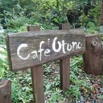 カフェ オトノ - 