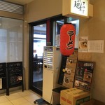 麺屋すみす - 