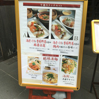 天厨菜館 渋谷店 - 